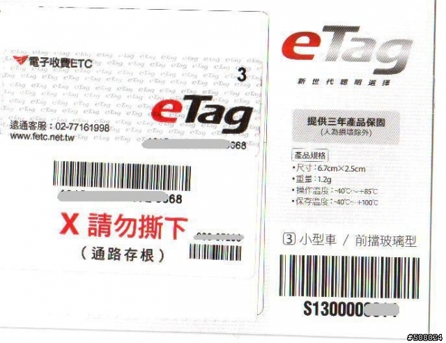 剛剛拿到一張eTag
