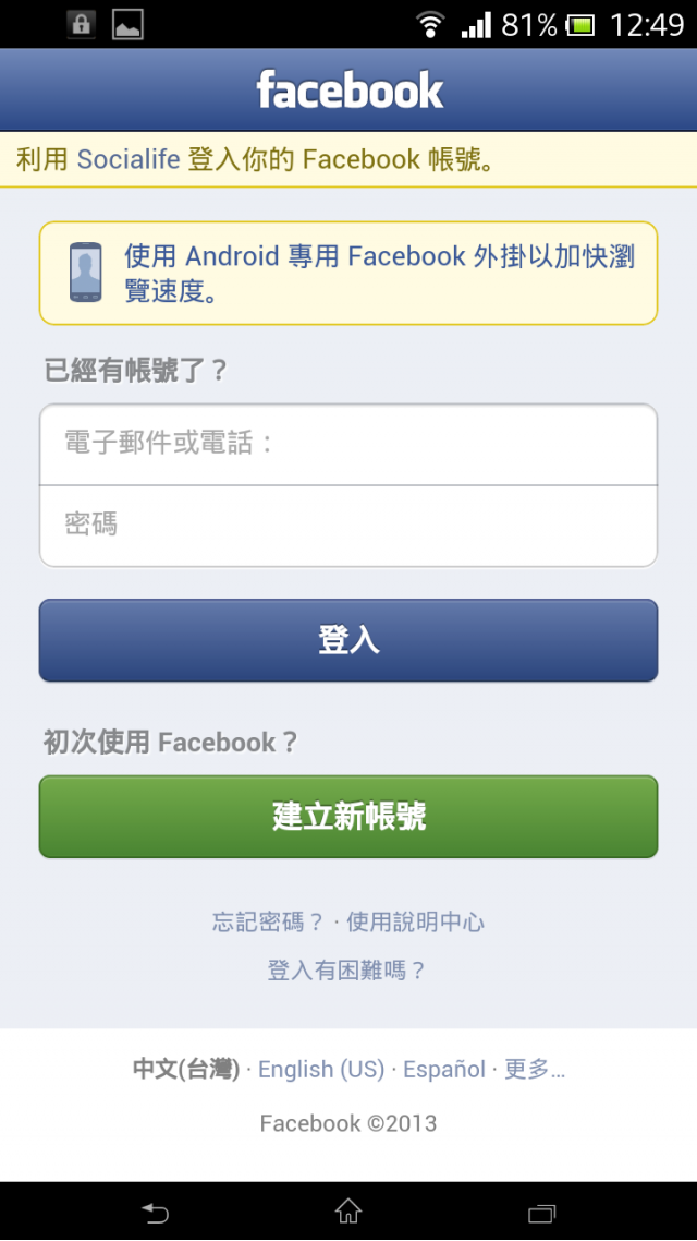 【分享】讓你的Xperia手機「Socialife」一下吧！