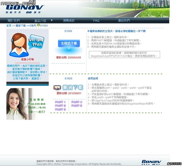 GONAV GO阿姨 不提供舊機型 網路圖資更新!!