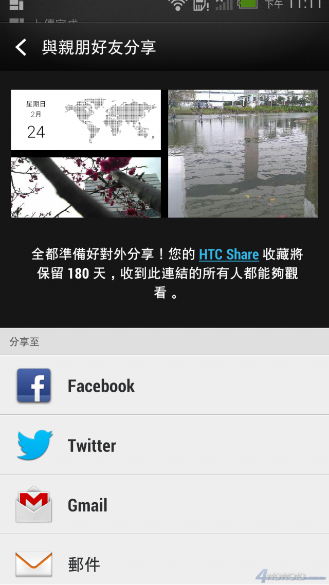 [教學]沒有HTC One也可以看Zoe！HTC Share操作教學與實例分享(基本篇)