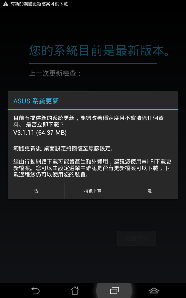 [開箱] 帶財進家門 ASUS FonePad 香檳金開箱