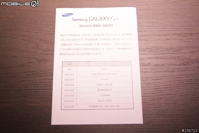 Samsung GALAXY S4 網友體驗會心得分享 『高雄場』