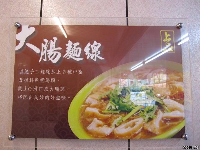 上品 大腸麵線/肉圓