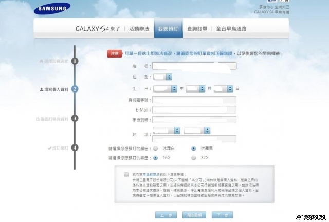 S4有人在官網預購成功了嗎?