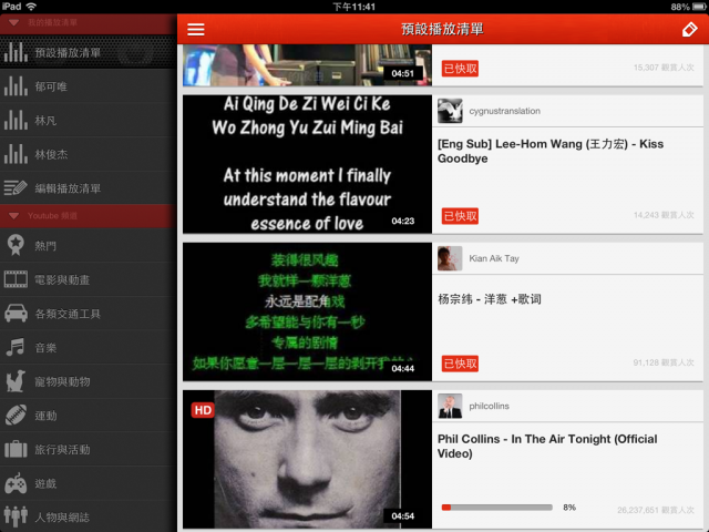 【分享】VIATube 離線播放器支援iPad (現在限時特價中)