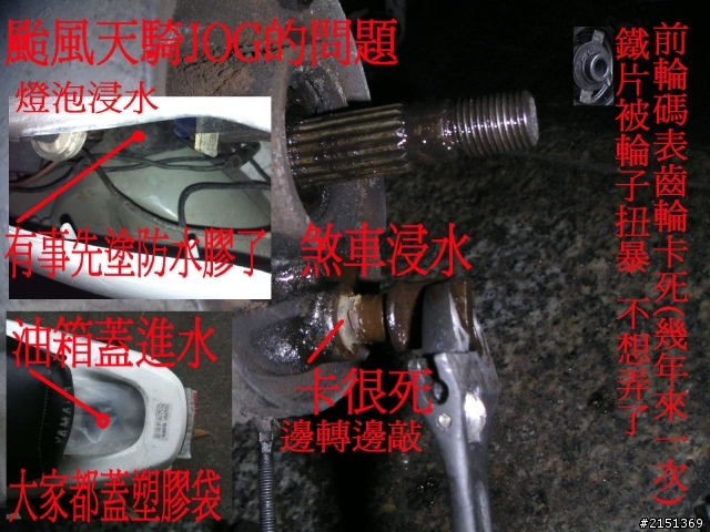 [DIY] 補充 - 二行程機車省錢整理法(BWS100 & JOG50)