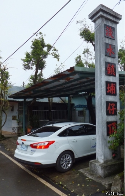 【不專業試駕文】-2013 THE ALL-NEW FOCUS 24小時免費開回家 -【淡水三芝陽明山~掃墓兼遊山】