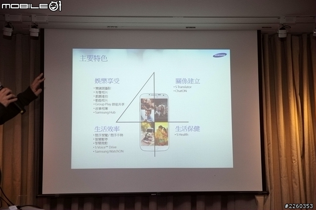 Galaxy S4超感應智慧時代高雄網友體驗會
