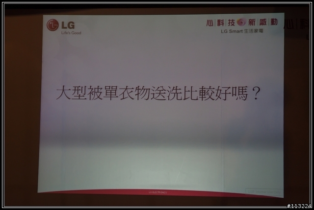 心科技新感動 LG五心級Smart生活體驗會