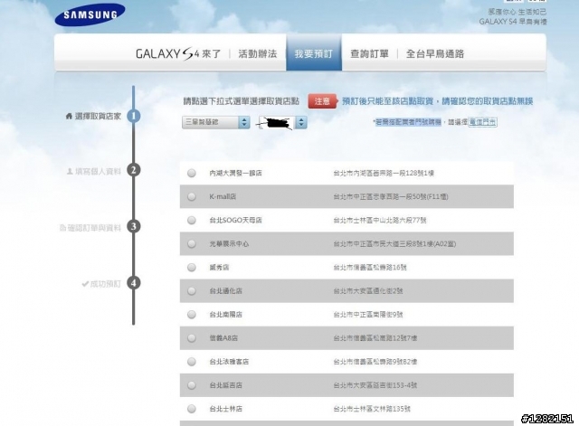 S4有人在官網預購成功了嗎?