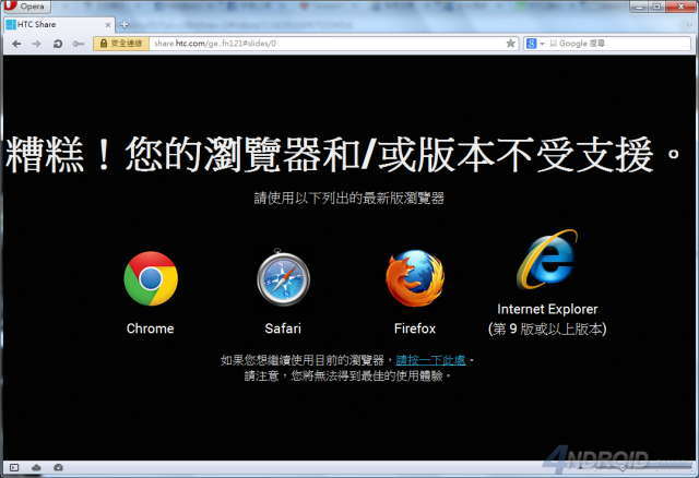 [教學]沒有HTC One也可以看Zoe！HTC Share操作教學與實例分享(基本篇)