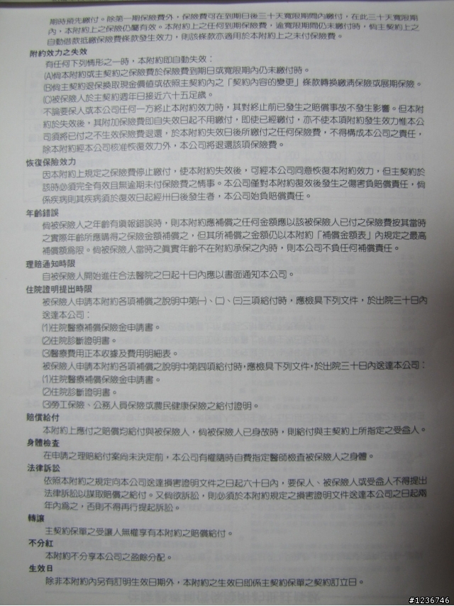 令人失望的南山人壽?? 更新4/19號(付上收據+診斷證明) 最後終結2013/11/14