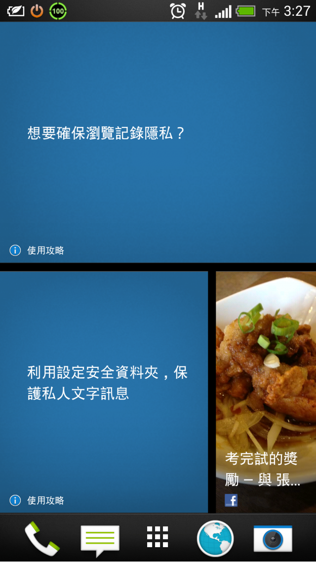 請問一下我new one的首頁資訊？？？