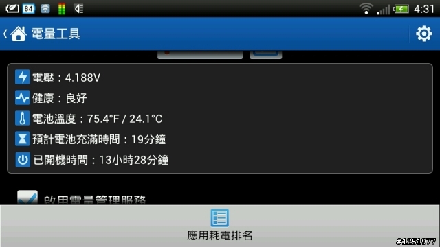 HTC J副廠電池充不滿
