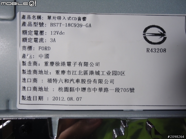 請求福特原廠音響輸出接線圖