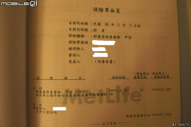 給家人的承諾=千萬終身壽險=很傻?!