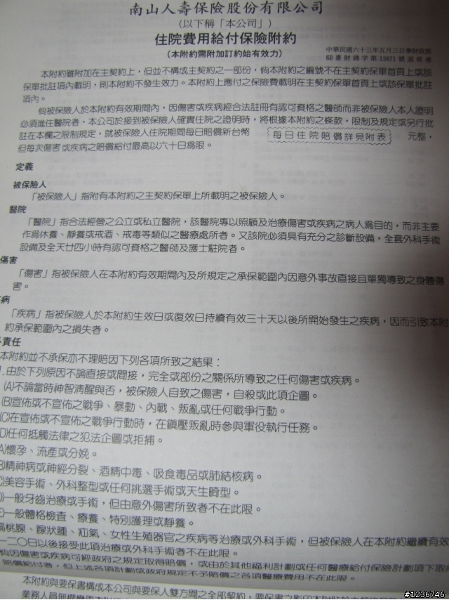 令人失望的南山人壽?? 更新4/19號(付上收據+診斷證明) 最後終結2013/11/14