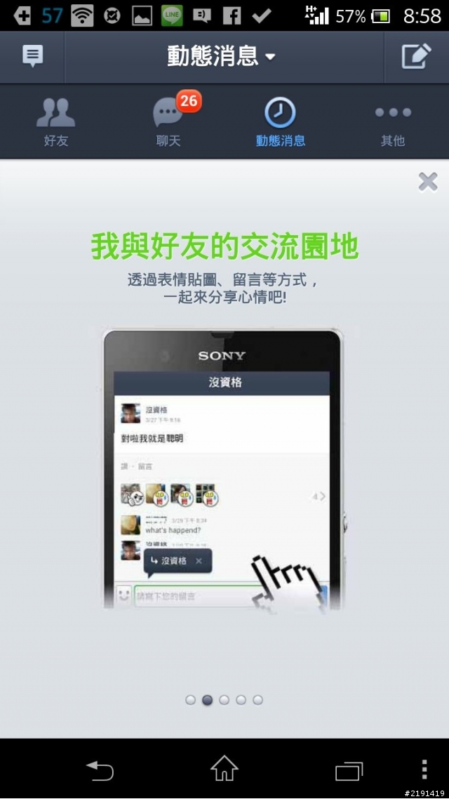 為各位SONY粉所做的LINE之SONY特製版!!