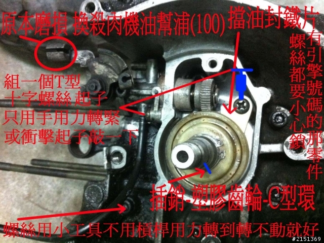 [DIY] 補充 - 二行程機車省錢整理法(BWS100 & JOG50)