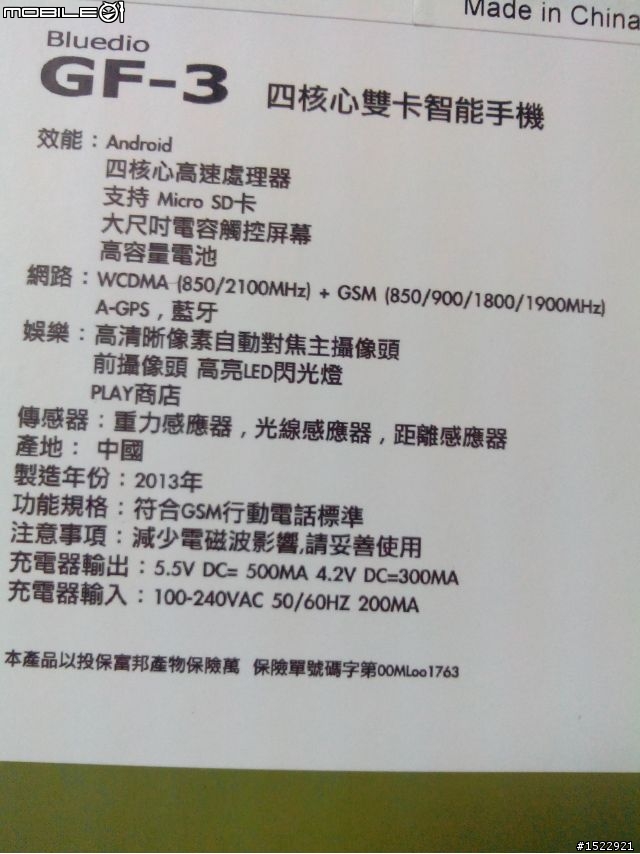 [開箱]長江U-ta GF-3 四核MTK6589晶片