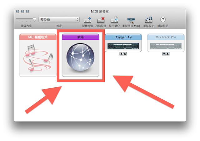 [教學]把iPad變成MIDI鍵盤/控制器，做音樂！ (初階)