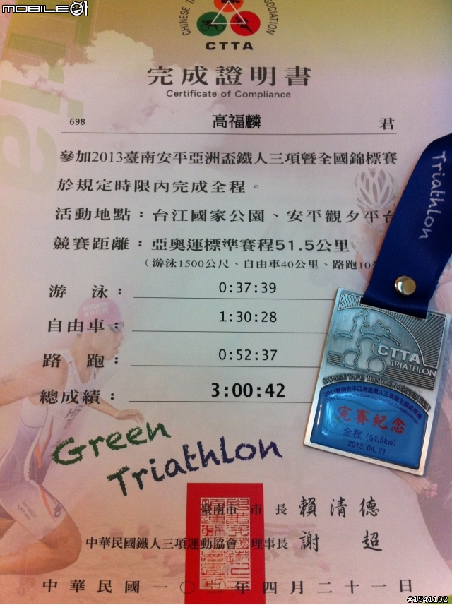 "誰說胖子不能玩三鐵"之2013臺南安平亞洲盃鐵人三項標準賽