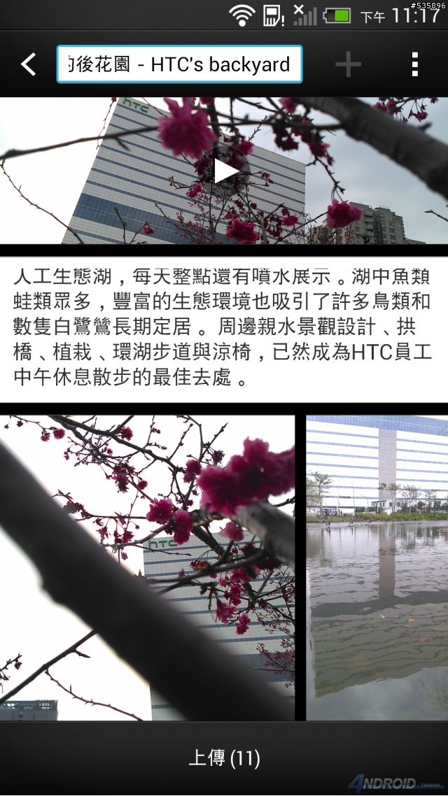 [教學]沒有HTC One也可以看Zoe！HTC Share操作教學與實例分享(基本篇)