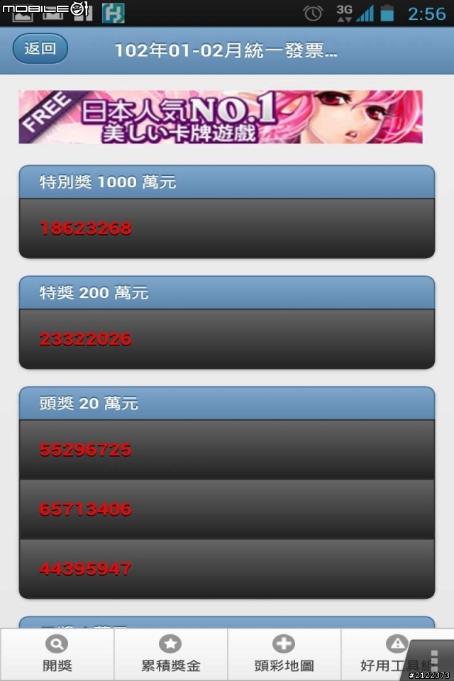 [Android樂透工具組] 台灣樂透/統一發票工具