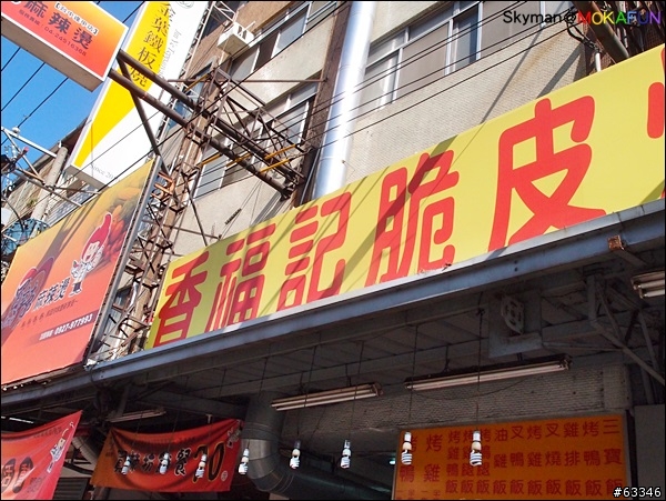 [食記]台中逢甲-香福記脆皮烤鴨。便宜好吃快炒