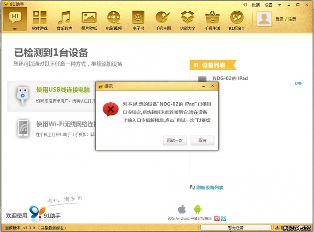 請問IPAD有不恢復即可破解密碼已鎖定的方式嗎?