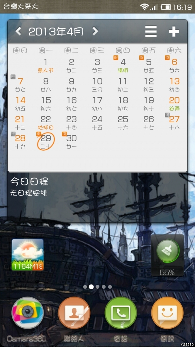分享你的小米桌面....