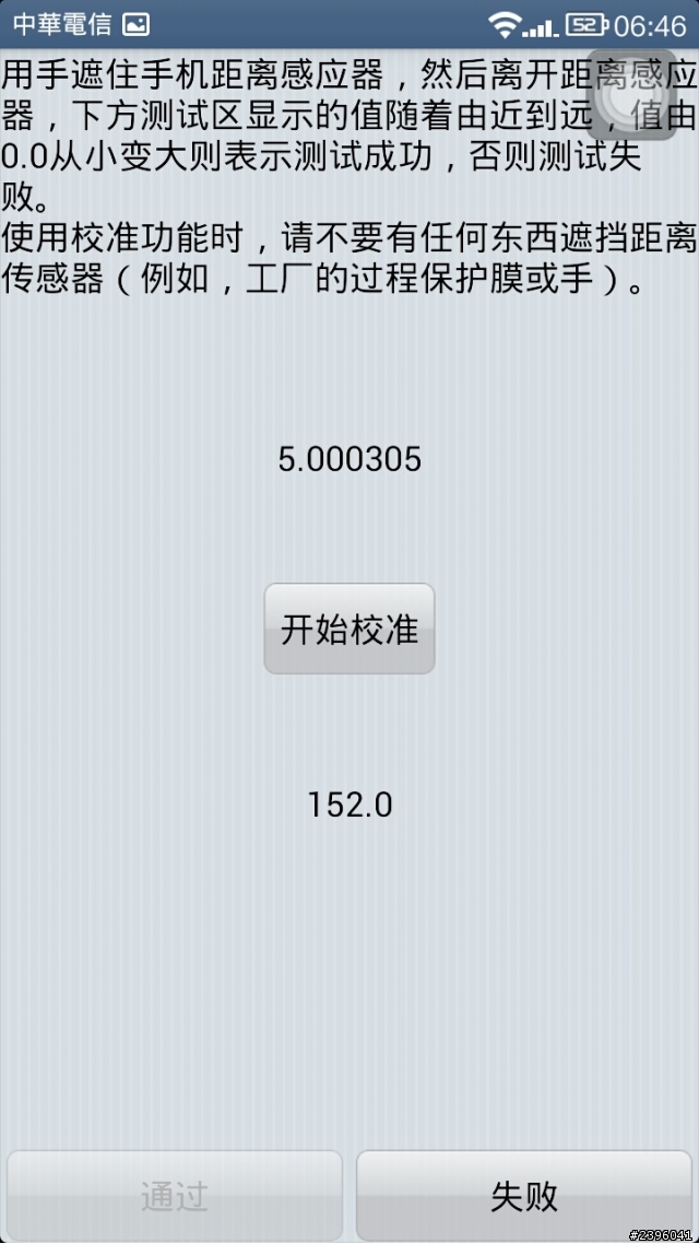 小米2S  距離 感應器調整 排除包膜、保護貼 導致失效問題 『簡易教學』