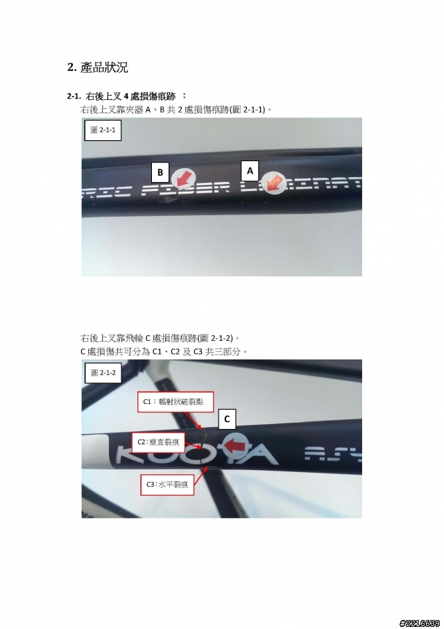 7/8更新~補上修復照片!      個案分享-KOM 後上叉裂痕檢測報告by昇陽技術部門