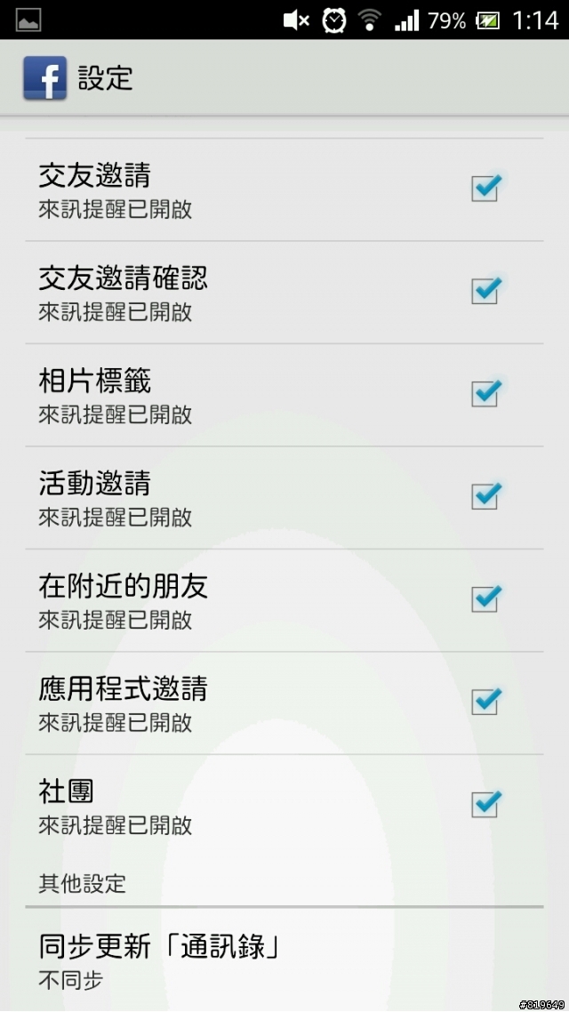 Facebook訊息不會自動通知