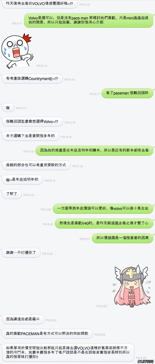請問大家，我購車的談話方式出了錯嗎？