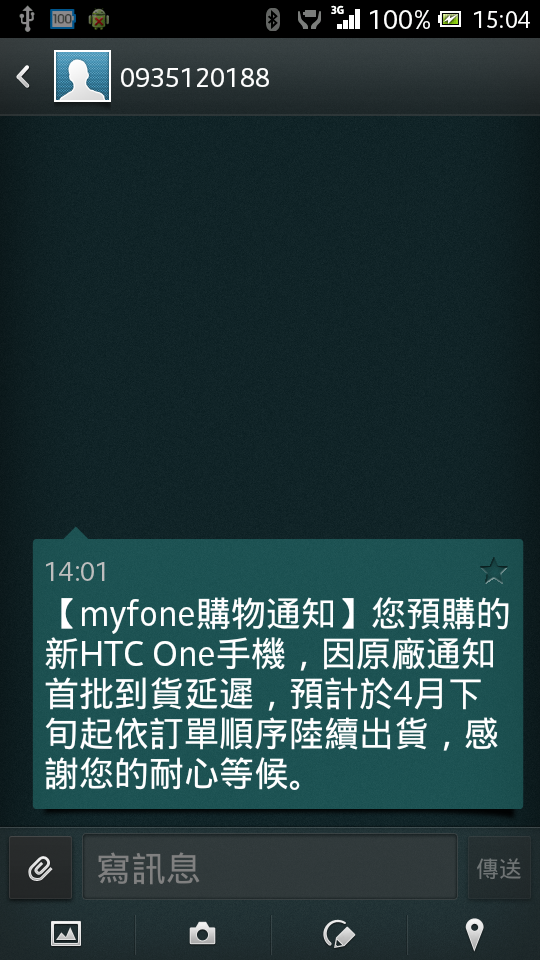 剛收到MYFONE簡訊通知...