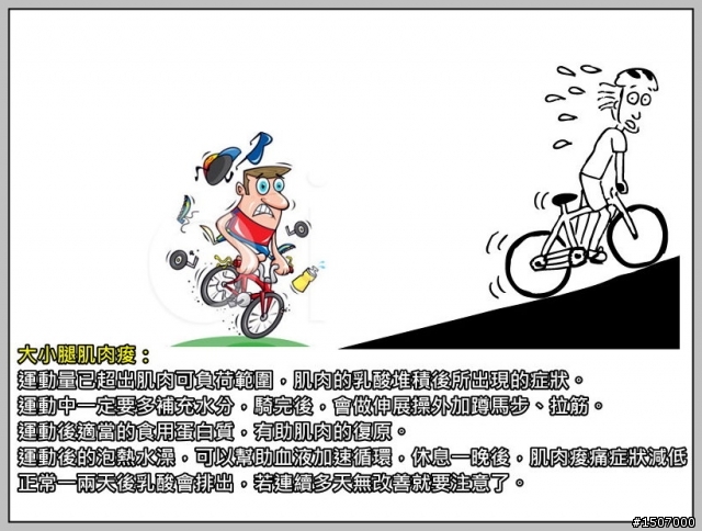 分享...單車運動經常遇到的傷害
