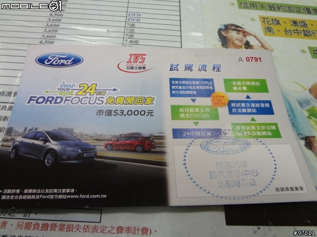 2013 THE ALL-NEW FOCUS 24小時免費開回家,三天兩夜宗教之旅!
