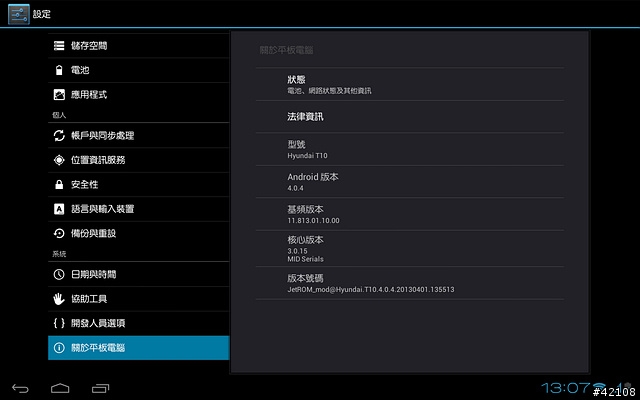 [三星Exynos 4412方案] 全功能10.1吋四核3G通話平板-現代T10開箱