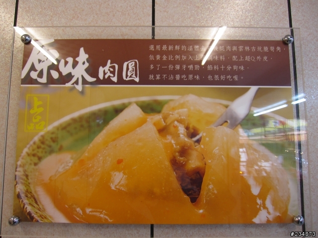 上品 大腸麵線/肉圓