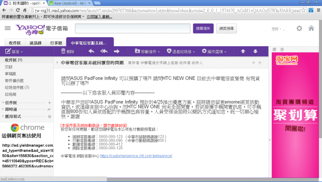 『消息』ASUS PadFone Infinity 預計於4/25在中華電信推出優惠方案