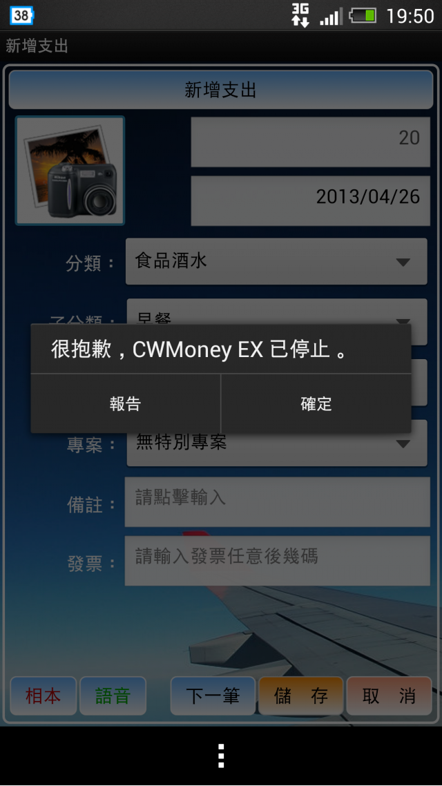 【問題】有關CWMoney的問題