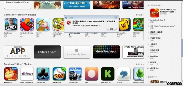 今天 itune 怪怪的, 無法下載APP