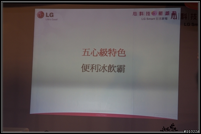 心科技新感動 LG五心級Smart生活體驗會
