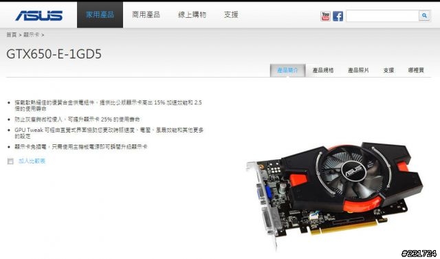 幫妹升級的英雄聯盟之路 華碩特規650分享