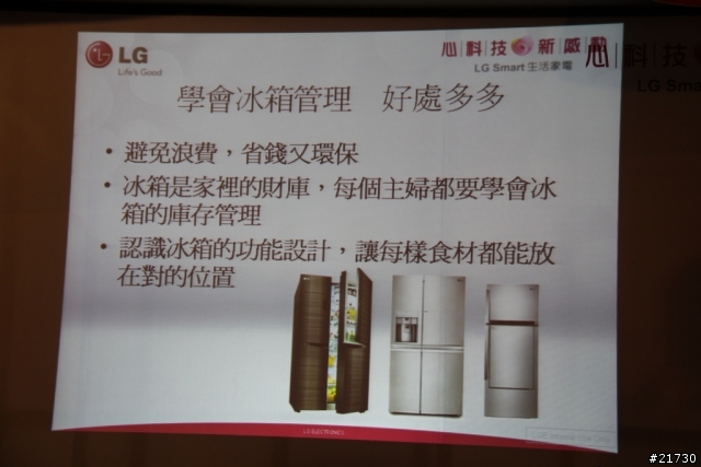 體驗LG心科技新感動，享受 五心級Smart生活！LG洗衣機/冰箱體驗會活動分享