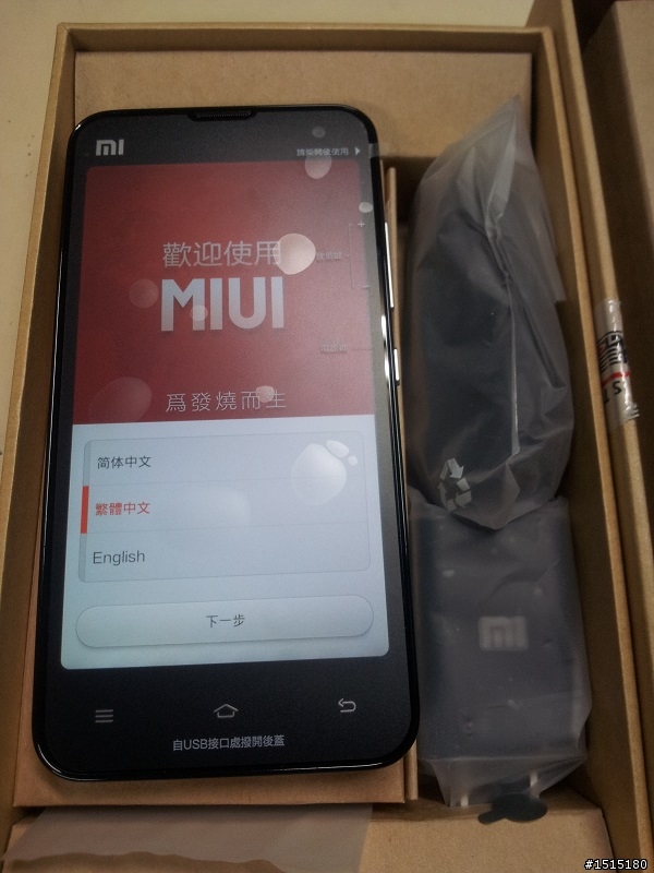 各位接招 閃光開箱mi2s