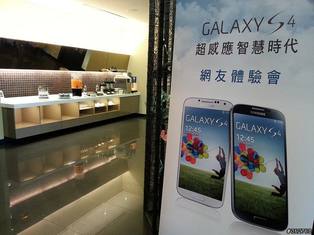 【蓄4待發 SAMSUNG GALAXY S4 上市前體驗會】