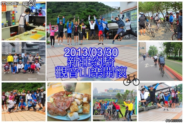 @新莊約騎團@一起出遊漫遊單車樂活