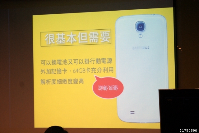 就「4」要 Samsung GALAXY S4 - 體驗會參加紀實
